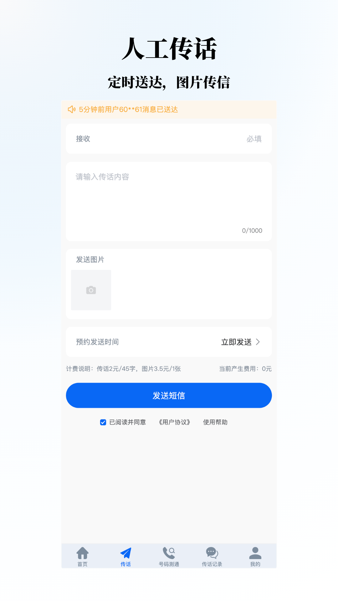 送达截图